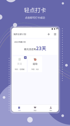 习惯养成