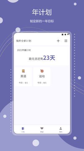 习惯养成