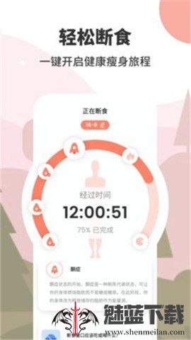 怪瘦轻断食