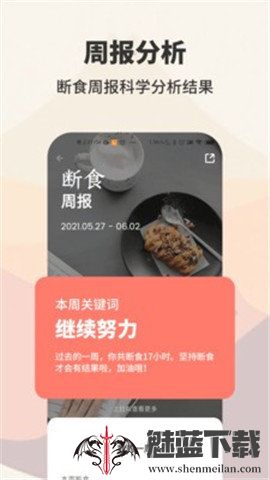 怪瘦轻断食