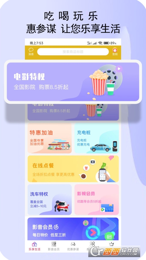 惠参谋吃喝玩乐