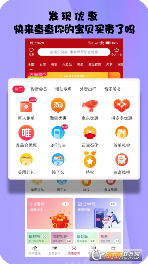 惠参谋吃喝玩乐