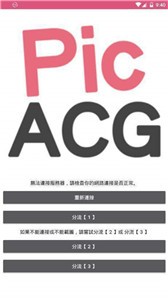 picACG哔咔漫画
