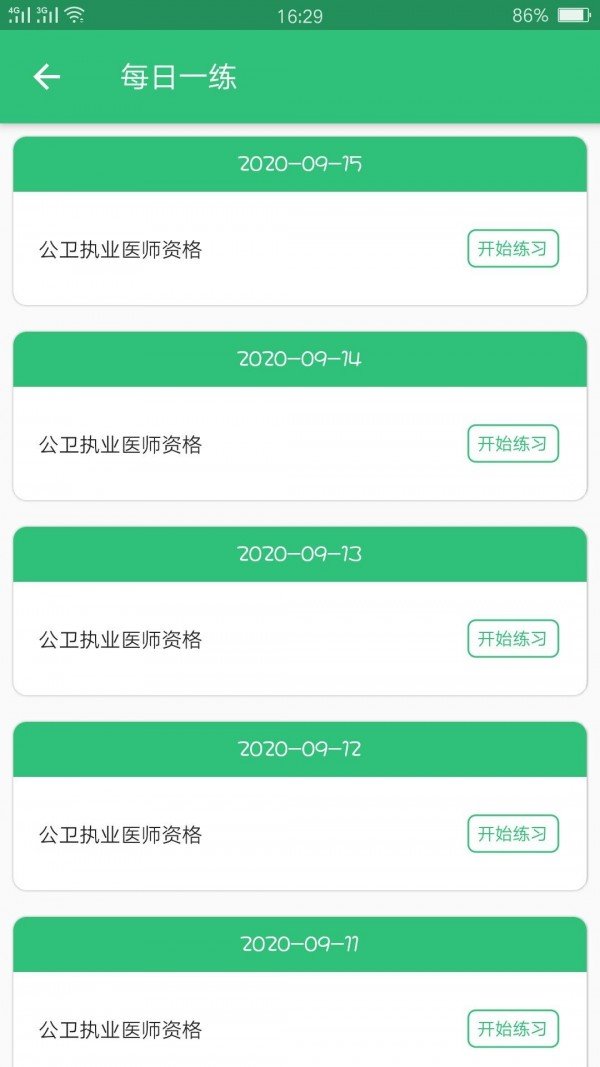 公共卫生执业医师