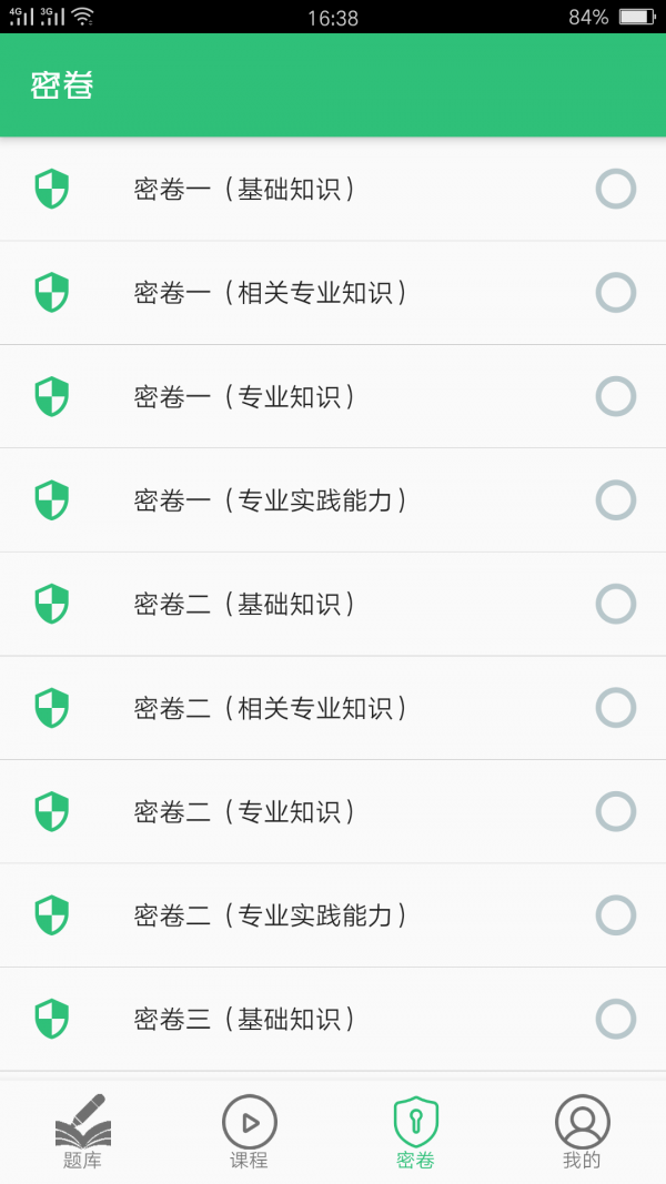 公共卫生执业医师