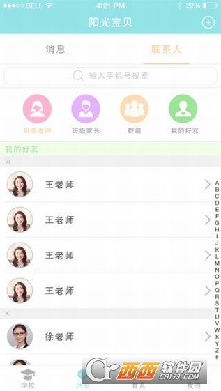 阳光宝贝教师版