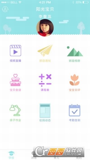 阳光宝贝教师版