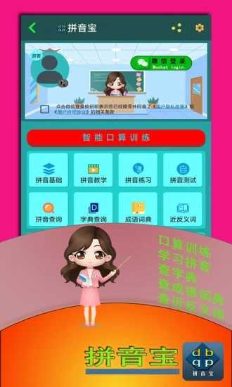 拼音宝