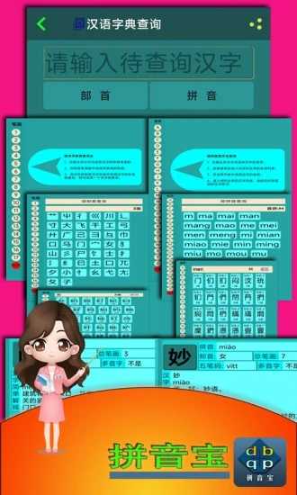拼音宝