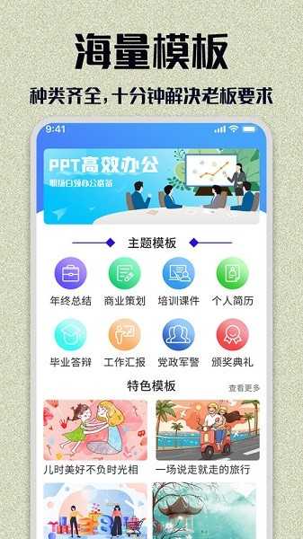 ppt模板大全