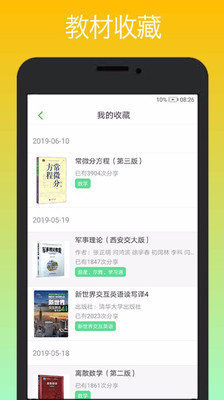 课易通