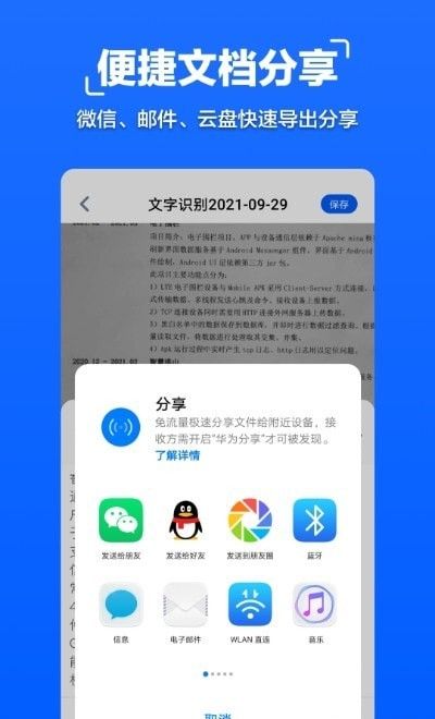 一点扫描管家