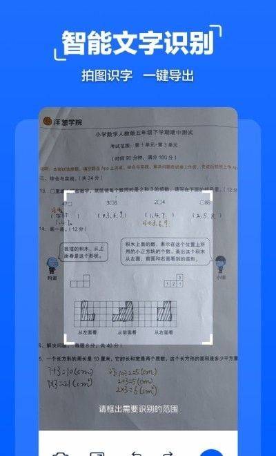 一点扫描管家
