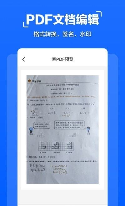 一点扫描管家