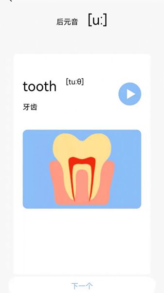 英语发音小助手