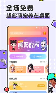 西瓜桌面宠物android