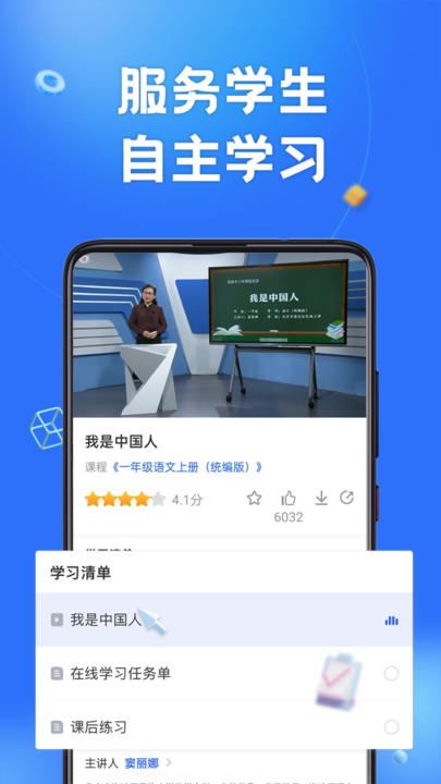 智慧中小学免费教育平台