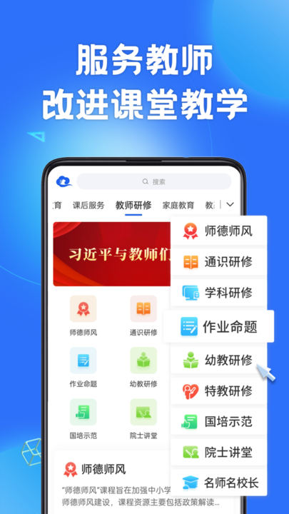 智慧中小学免费教育平台