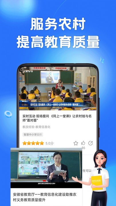智慧中小学免费教育平台
