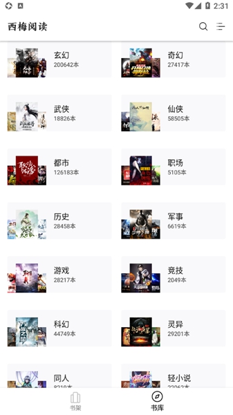 西梅小说阅读器