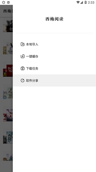 西梅小说阅读器