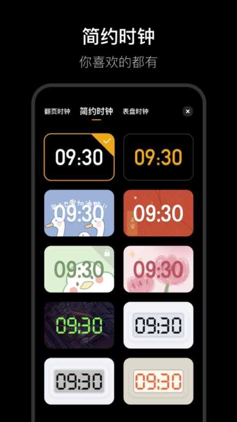 翻页时钟Fli