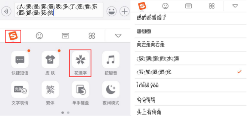 花漾字输入法