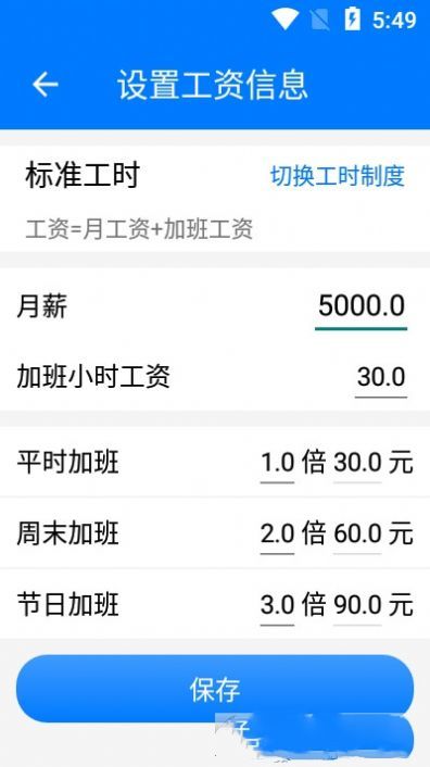 安安心心记加班