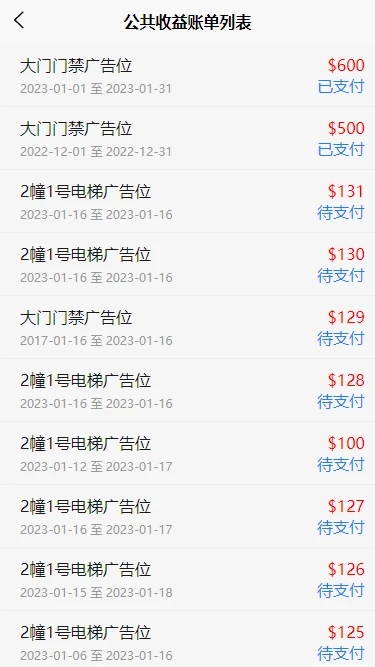 岱岳区物业收支公示