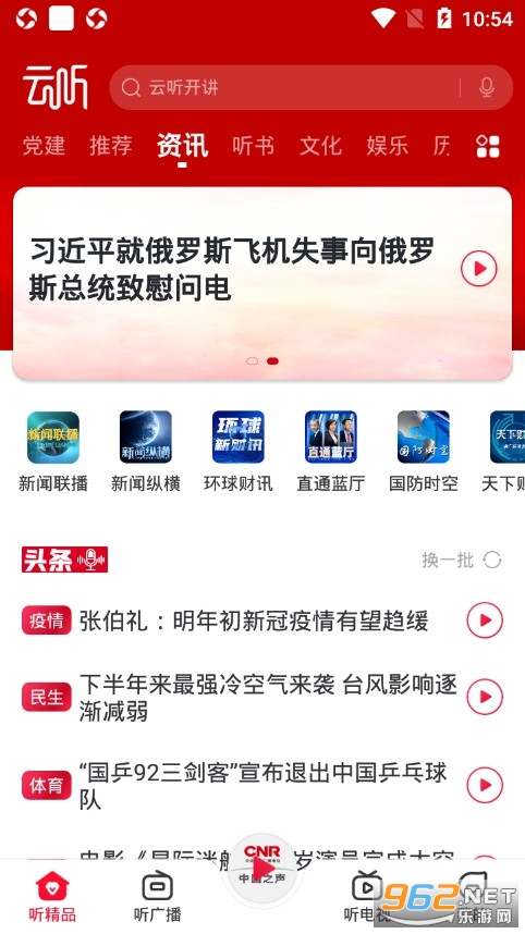 云听