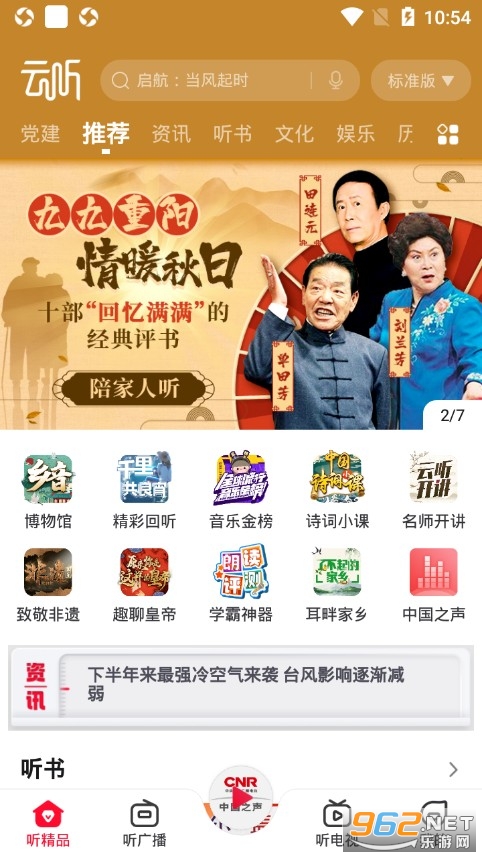 云听