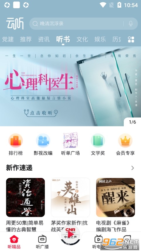 云听