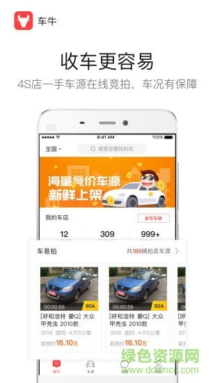 车牛二手车