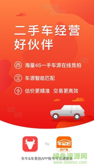 车牛二手车