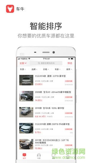 车牛二手车