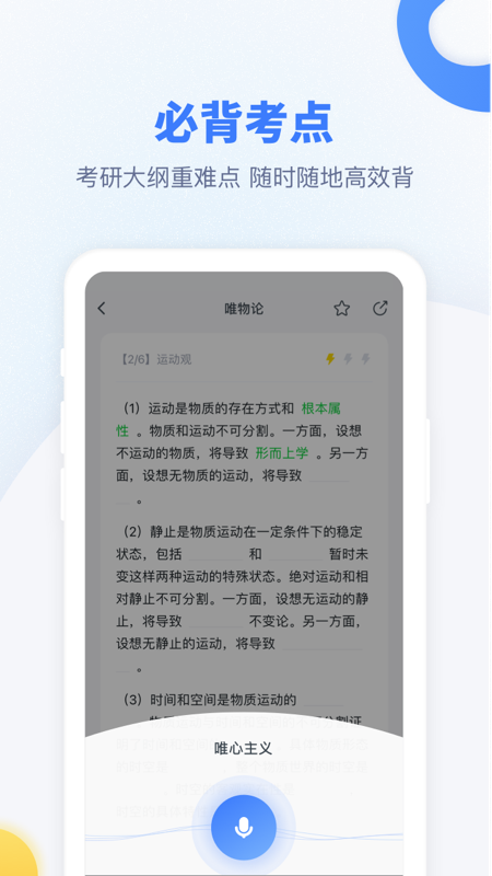 粉笔考研