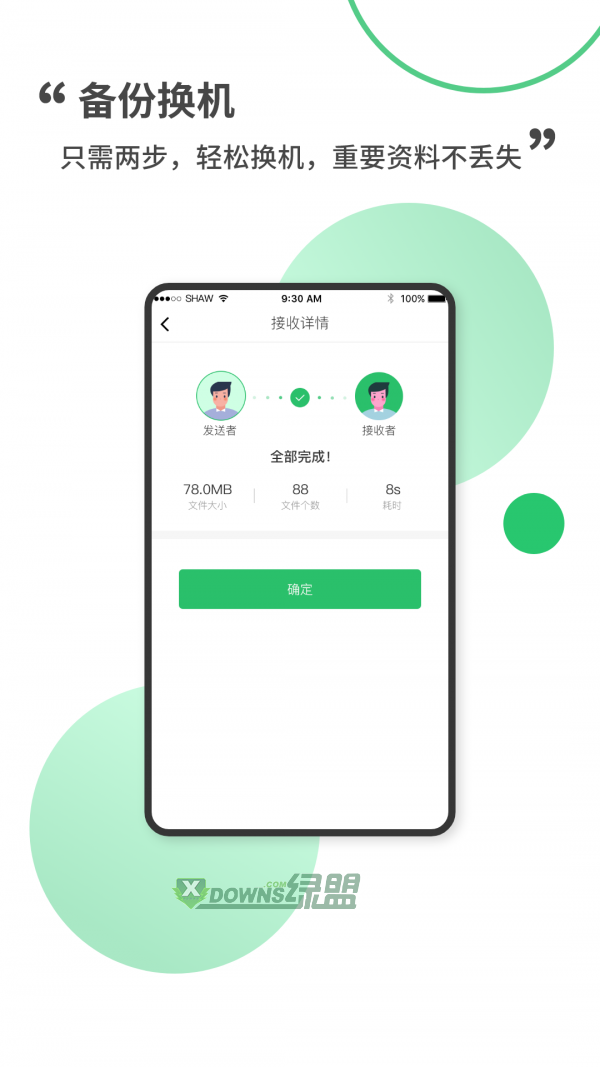 坚果备份快传