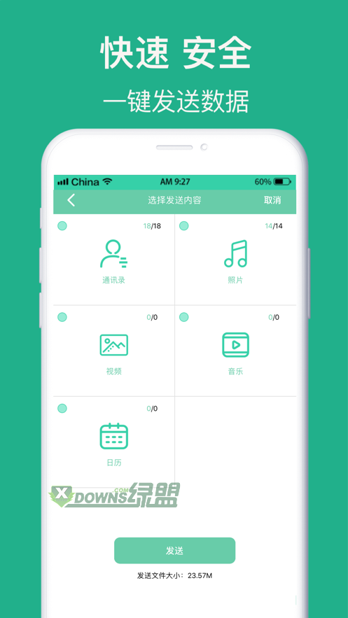 坚果备份快传