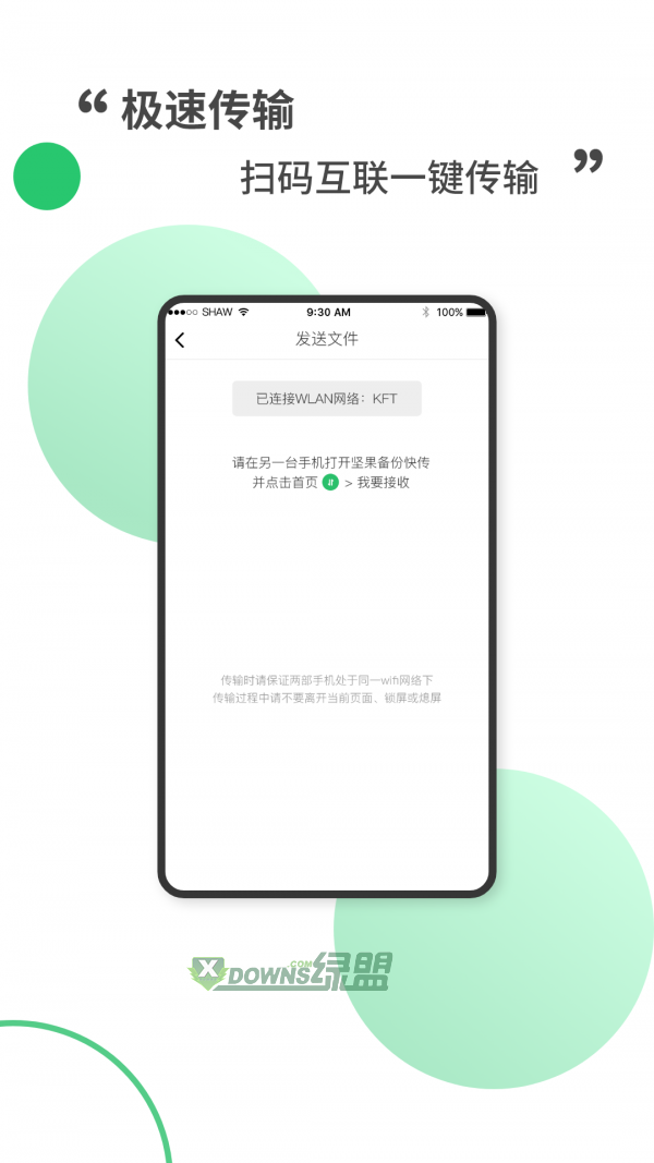 坚果备份快传