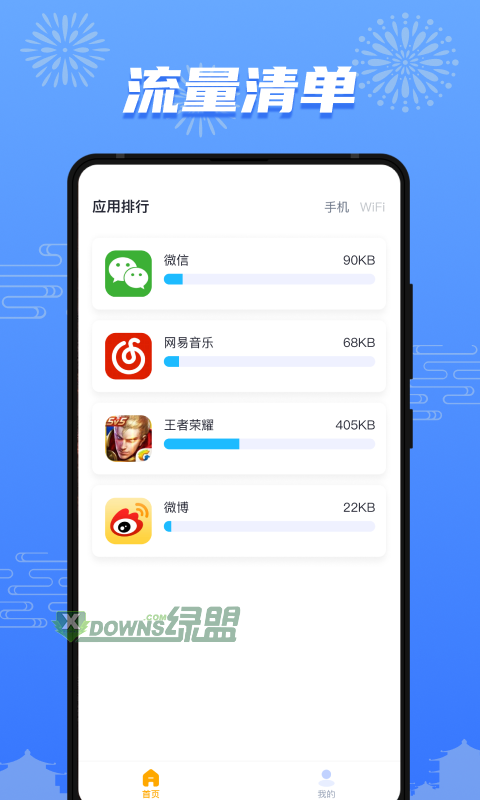 流量护盾