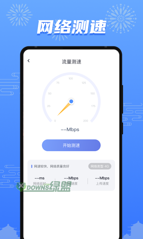 流量护盾