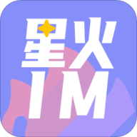 星火IM