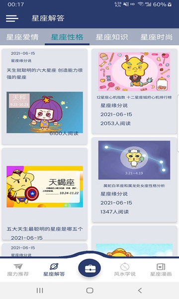 星座缘分说图1