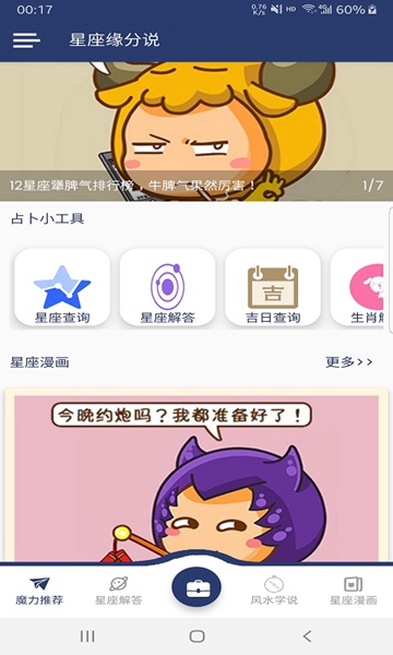 星座缘分说图3