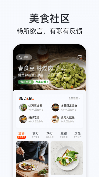 添可厨房平台