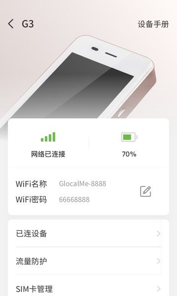 glocalme随身wifi