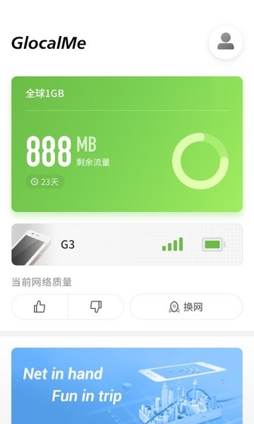 glocalme随身wifi