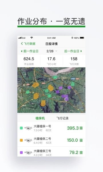 大疆农服地图