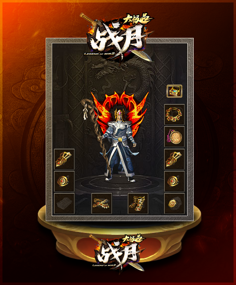 战月传奇大极品