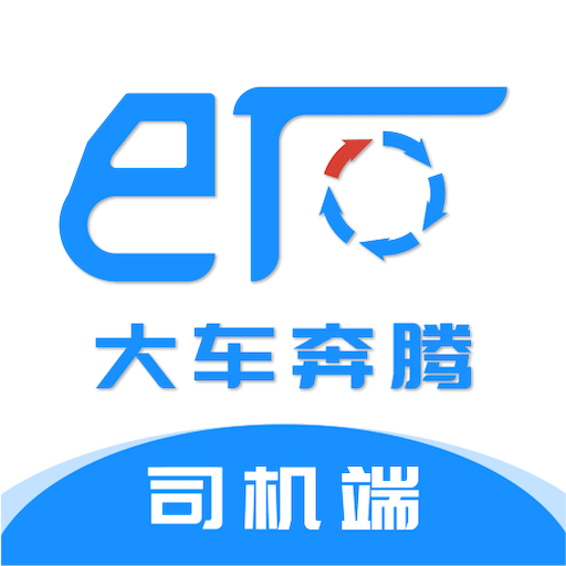 大车奔腾